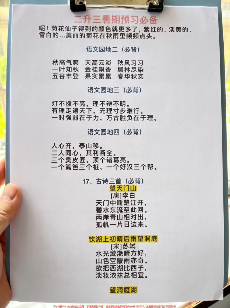 《二升三暑假预习必备，三年级语文上册课文必。选背闯关表，老师精心整理，暑假预习好资料，家长给孩子打印出来练一练！#二升三 #小学语文 #暑假 #预习课文 #三年级》第4页预览