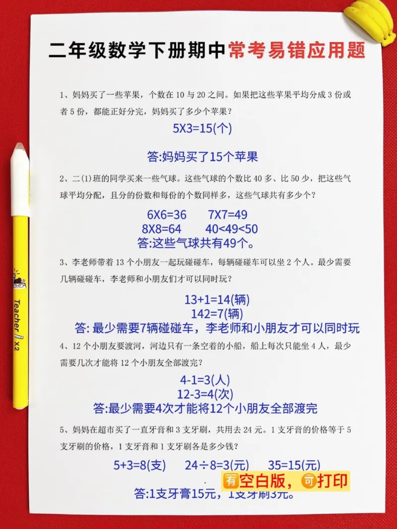 《二年级下册数学期中复习专项练习,家长给孩子打印出来练习#应用题专项练习 #二年级数学下册易错题》第2页预览