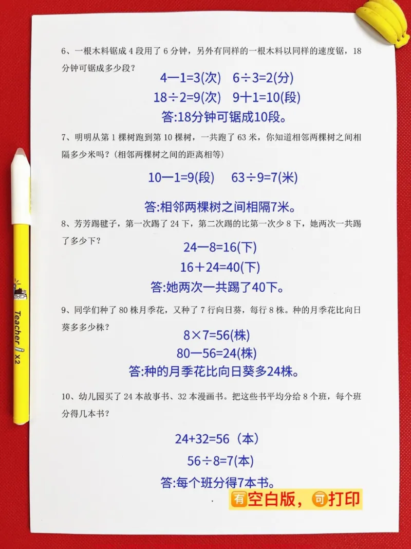 《二年级下册数学期中复习专项练习,家长给孩子打印出来练习#应用题专项练习 #二年级数学下册易错题》第3页预览