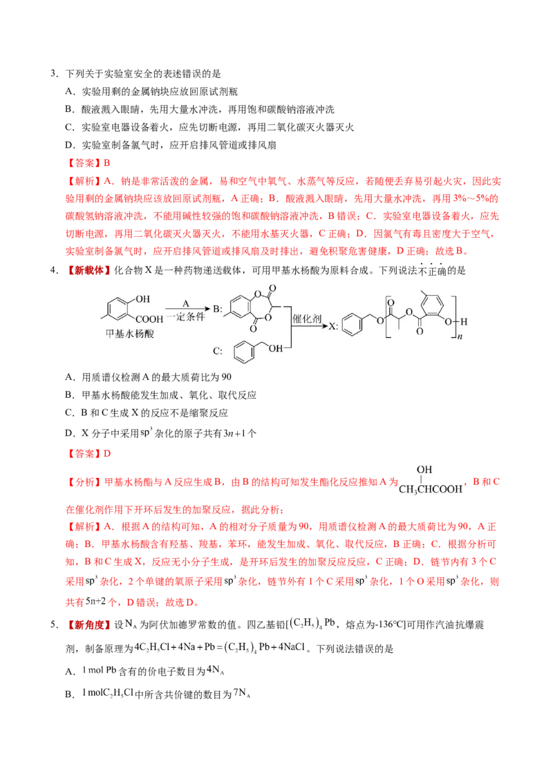 《化学二模模拟卷（河南、河北、江西专用）（全解全析）_高考一二三轮复习_化学_2026年-化学高考专项复习_2026年高考第一二三次模拟考试化学-G181_高考化学第二次模拟卷26套_2026版》第2页预览