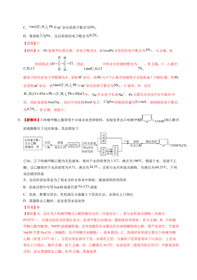 《化学二模模拟卷（河南、河北、江西专用）（全解全析）_高考一二三轮复习_化学_2026年-化学高考专项复习_2026年高考第一二三次模拟考试化学-G181_高考化学第二次模拟卷26套_2026版》第3页预览