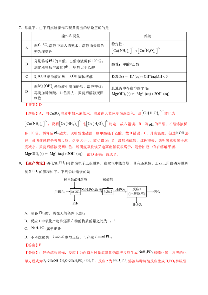 《化学二模模拟卷（河南、河北、江西专用）（全解全析）_高考一二三轮复习_化学_2026年-化学高考专项复习_2026年高考第一二三次模拟考试化学-G181_高考化学第二次模拟卷26套_2026版》第4页预览