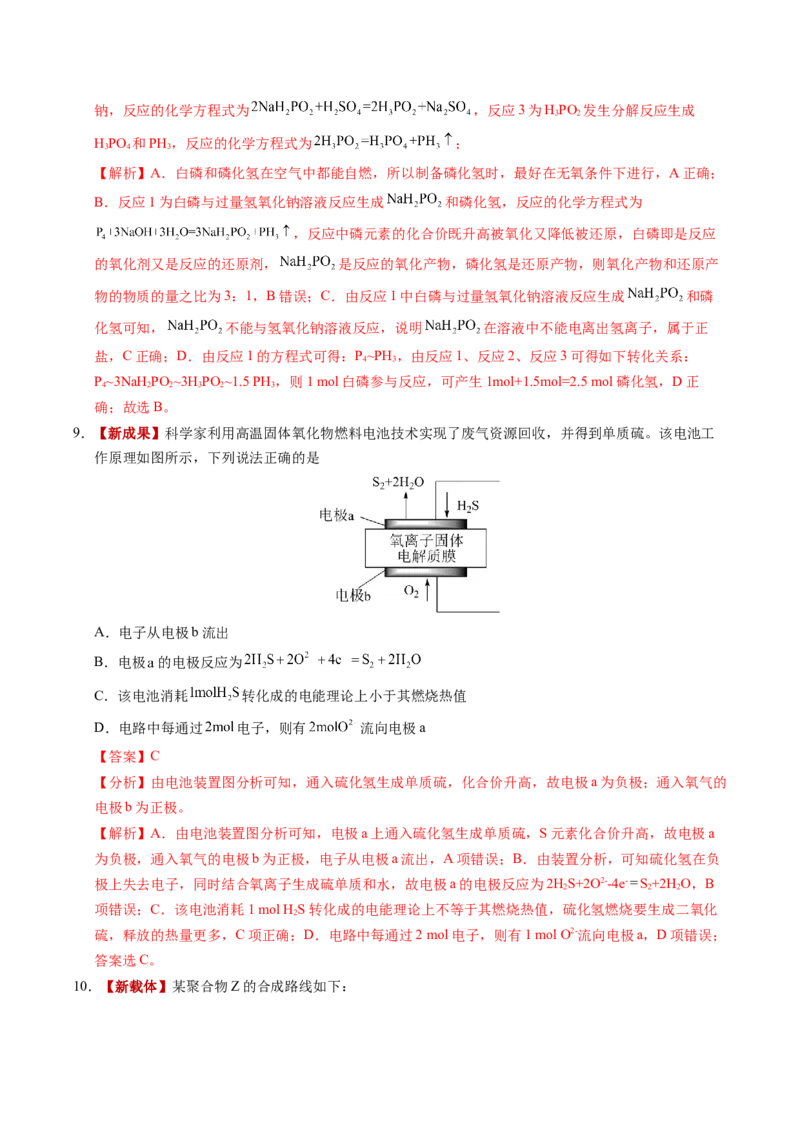 《化学二模模拟卷（河南、河北、江西专用）（全解全析）_高考一二三轮复习_化学_2026年-化学高考专项复习_2026年高考第一二三次模拟考试化学-G181_高考化学第二次模拟卷26套_2026版》第5页预览