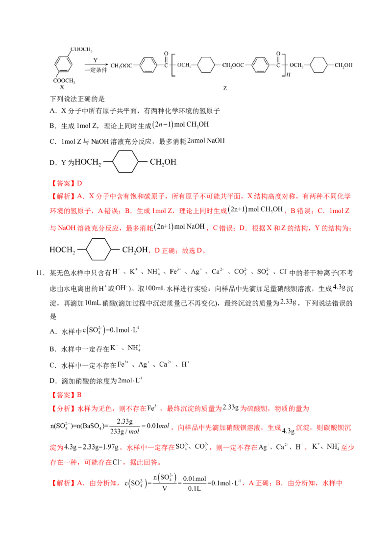 《化学二模模拟卷（河南、河北、江西专用）（全解全析）_高考一二三轮复习_化学_2026年-化学高考专项复习_2026年高考第一二三次模拟考试化学-G181_高考化学第二次模拟卷26套_2026版》第6页预览