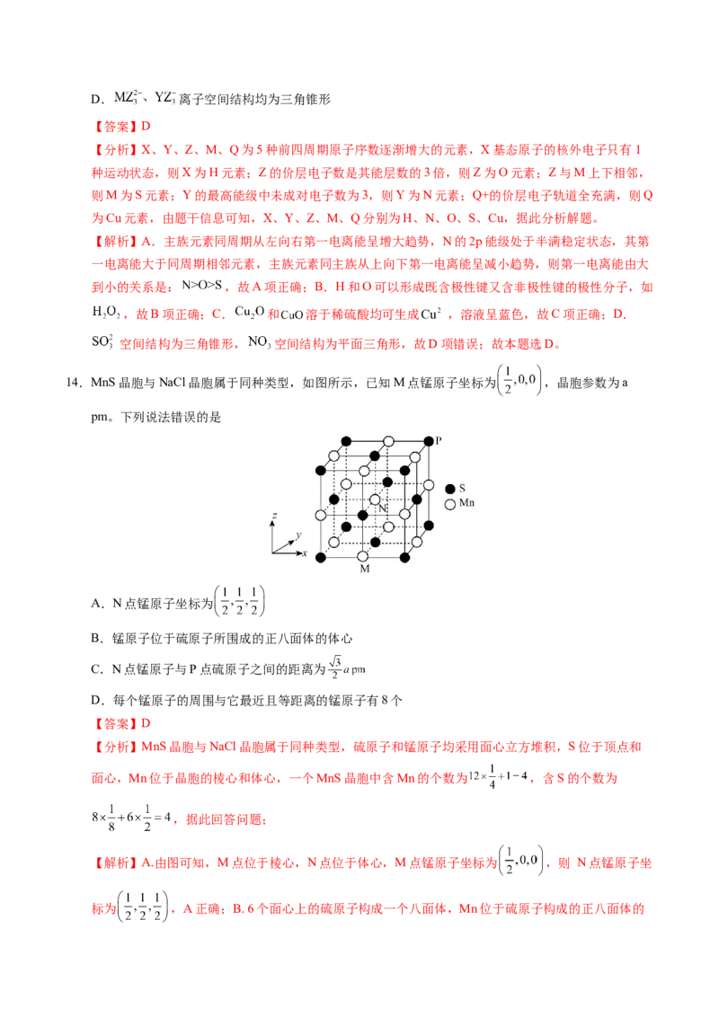 《化学二模模拟卷（河南、河北、江西专用）（全解全析）_高考一二三轮复习_化学_2026年-化学高考专项复习_2026年高考第一二三次模拟考试化学-G181_高考化学第二次模拟卷26套_2026版》第8页预览