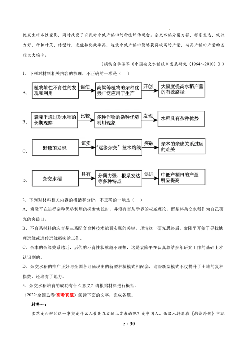 《专题01非连续文本阅读-三年（2020-2022）高考语文真题分项汇编（全国通用）原卷版(1)_初高中资料库_高中资料库（转存避免链接过期失效）_高中语文》第2页预览