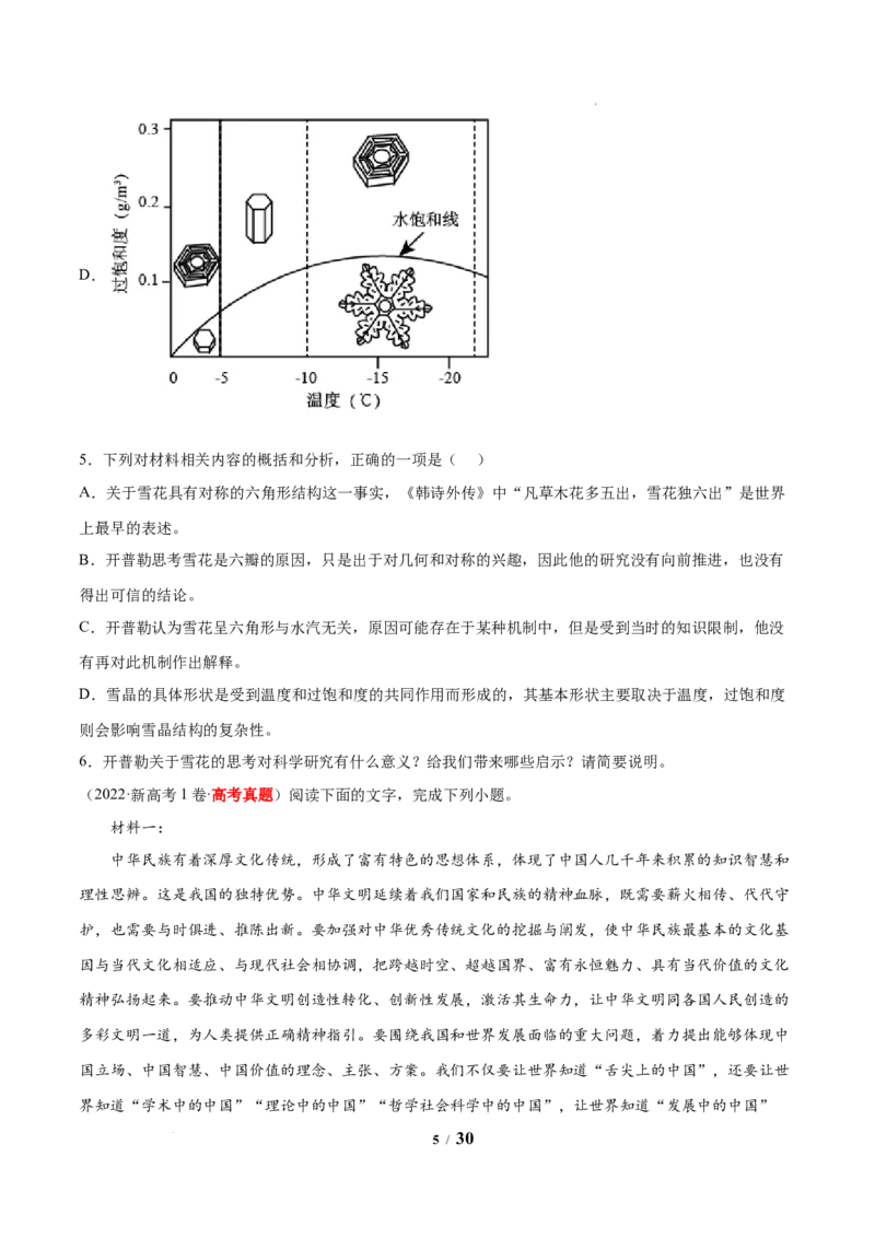 《专题01非连续文本阅读-三年（2020-2022）高考语文真题分项汇编（全国通用）原卷版(1)_初高中资料库_高中资料库（转存避免链接过期失效）_高中语文》第5页预览