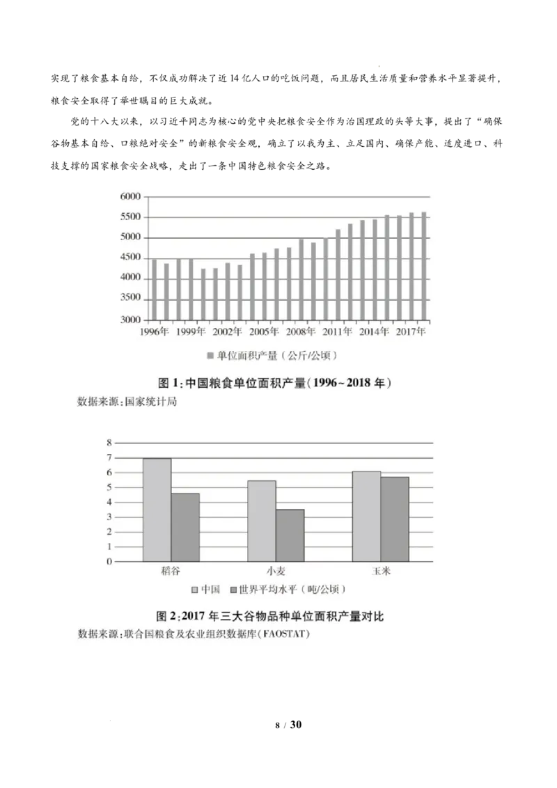 《专题01非连续文本阅读-三年（2020-2022）高考语文真题分项汇编（全国通用）原卷版(1)_初高中资料库_高中资料库（转存避免链接过期失效）_高中语文》第8页预览