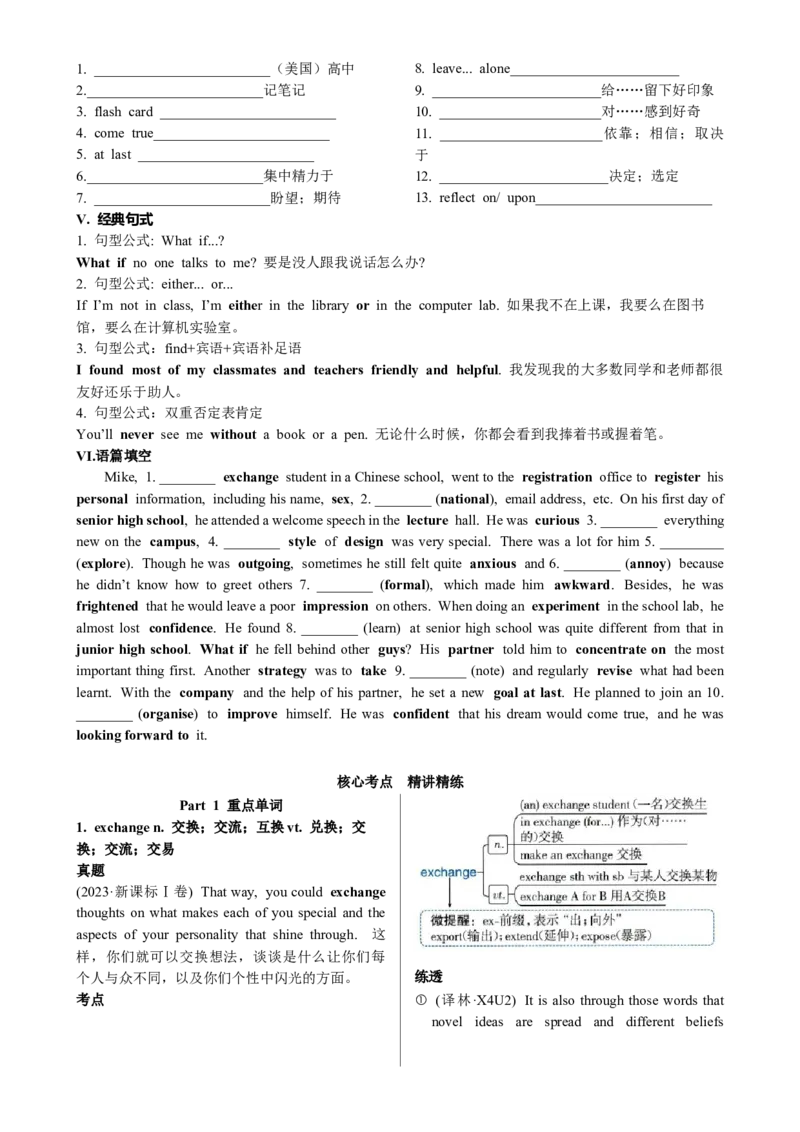 《WelcomeUnit一轮复习导学案_高考一二三轮复习_英语_2026年_32026届高三英语一轮复习导学案（人教版2019）》第2页预览