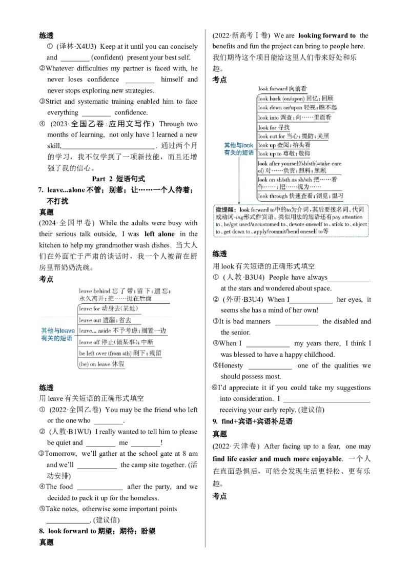《WelcomeUnit一轮复习导学案_高考一二三轮复习_英语_2026年_32026届高三英语一轮复习导学案（人教版2019）》第5页预览
