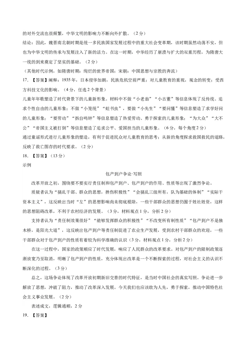 《历史（山东卷）（参考答案）_高考一二三轮复习_历史_2026年-历史高考专项复习_2026年高考第一二三次模拟考试历史-G181_高考历史第二次模拟卷26套_历史（山东卷）》第2页预览