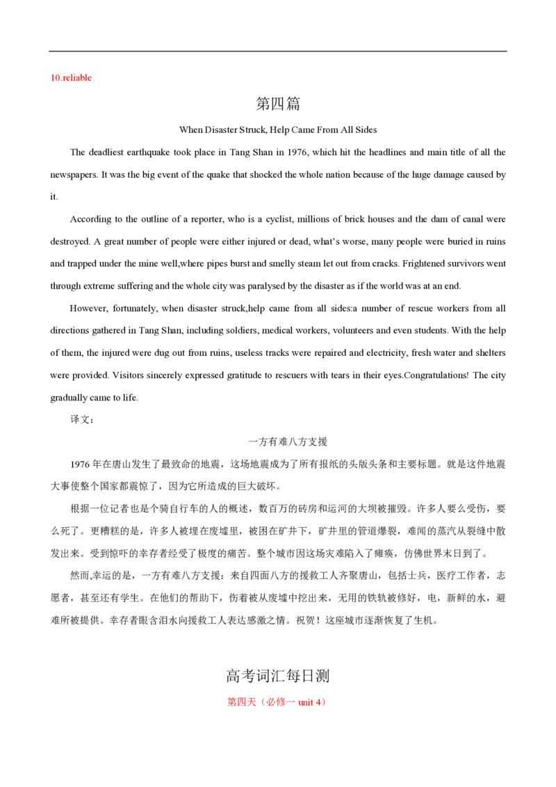 《专题02透过语境巧记高考英语3500词_初高中资料库_高中资料库（转存避免链接过期失效）_高中英语》第5页预览