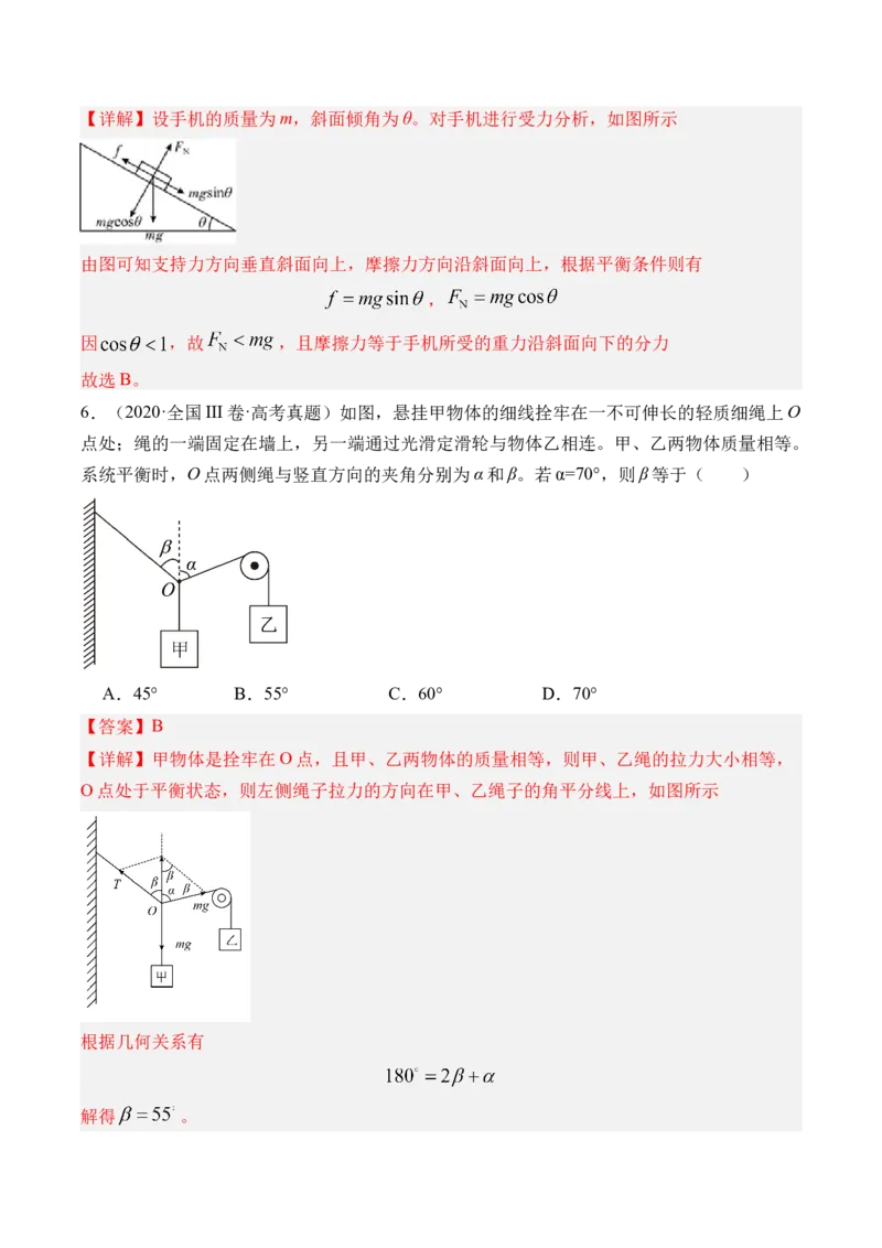 《第10讲动态平衡和临界极值问题-（练习）（教师版）_高考一二三轮复习_物理_2026年_2026年高考物理一轮复习精讲精练-G367(1)_资料》第6页预览