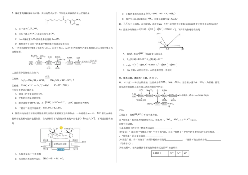 《化学一模提分卷01（福建专用）（考试版A3）_高考一二三轮复习_化学_2026年-化学高考专项复习_2026年高考第一二三次模拟考试化学-G181_高考化学第一次模拟卷23套_2026版》第2页预览