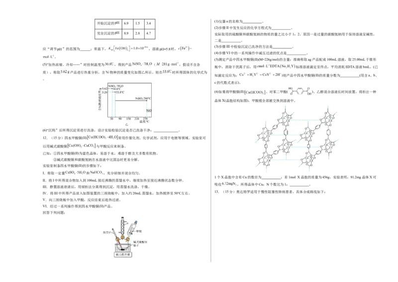 《化学一模提分卷01（福建专用）（考试版A3）_高考一二三轮复习_化学_2026年-化学高考专项复习_2026年高考第一二三次模拟考试化学-G181_高考化学第一次模拟卷23套_2026版》第3页预览