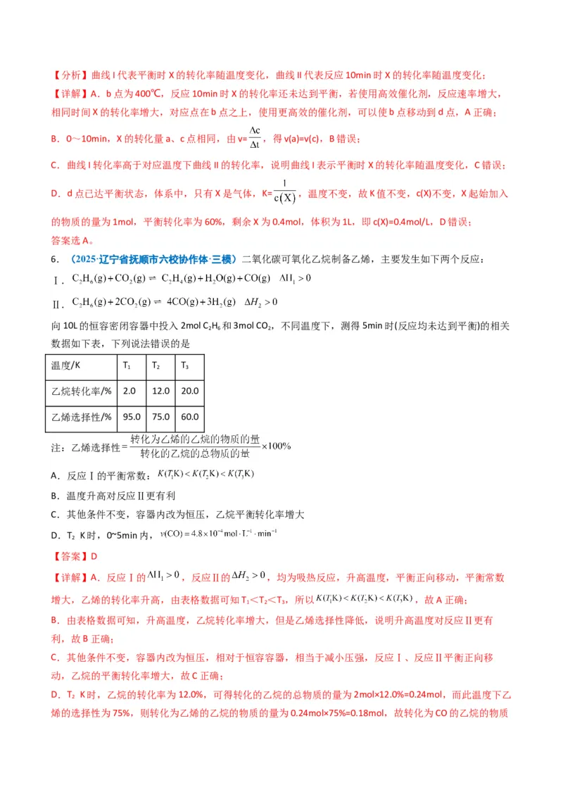《专题08化学反应速率与化学平衡（教师版）_高考一二三轮复习_化学_2026年-化学高考专项复习_五年（2021-2025）高考化学真题分类汇编（黑吉辽蒙专用）-G341》第10页预览
