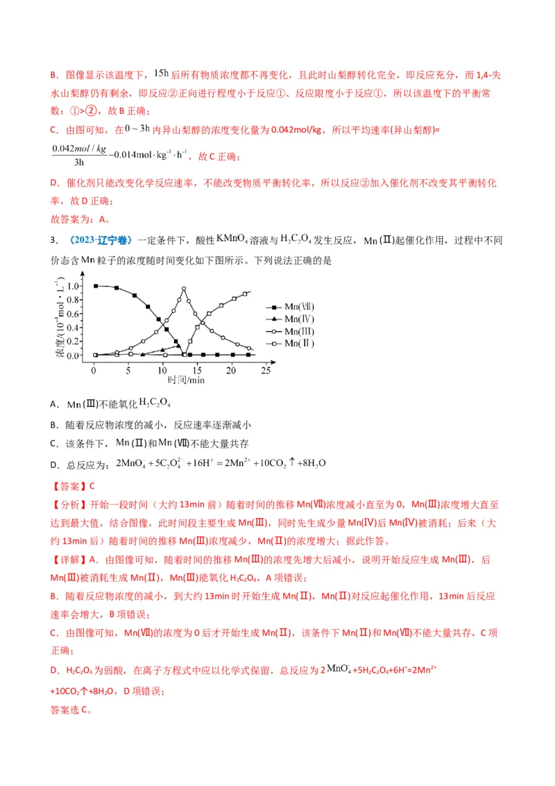 《专题08化学反应速率与化学平衡（教师版）_高考一二三轮复习_化学_2026年-化学高考专项复习_五年（2021-2025）高考化学真题分类汇编（黑吉辽蒙专用）-G341》第3页预览