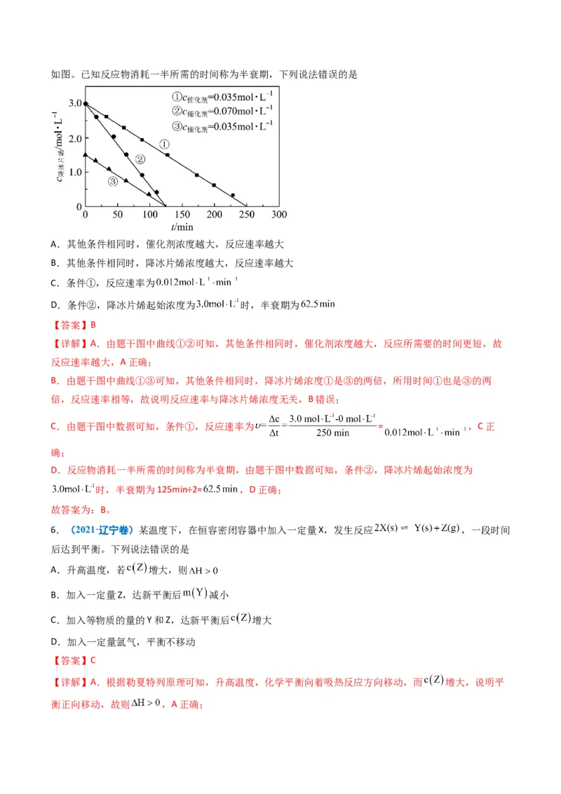 《专题08化学反应速率与化学平衡（教师版）_高考一二三轮复习_化学_2026年-化学高考专项复习_五年（2021-2025）高考化学真题分类汇编（黑吉辽蒙专用）-G341》第5页预览