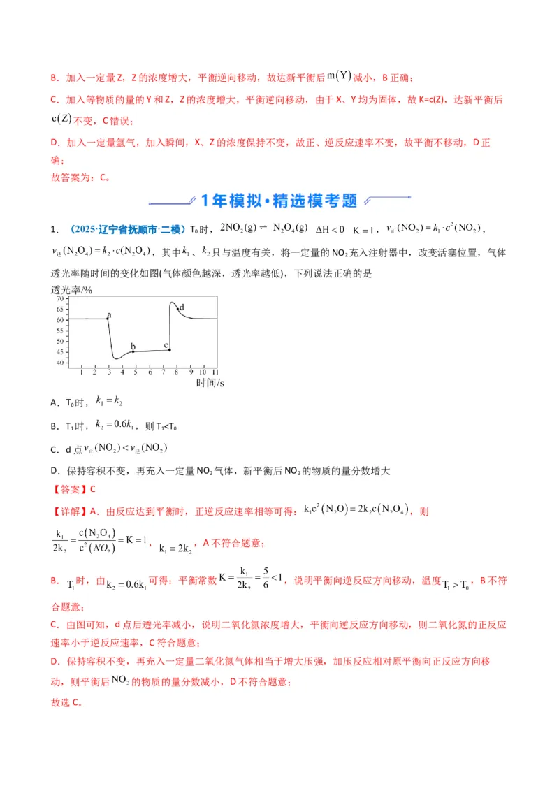 《专题08化学反应速率与化学平衡（教师版）_高考一二三轮复习_化学_2026年-化学高考专项复习_五年（2021-2025）高考化学真题分类汇编（黑吉辽蒙专用）-G341》第6页预览