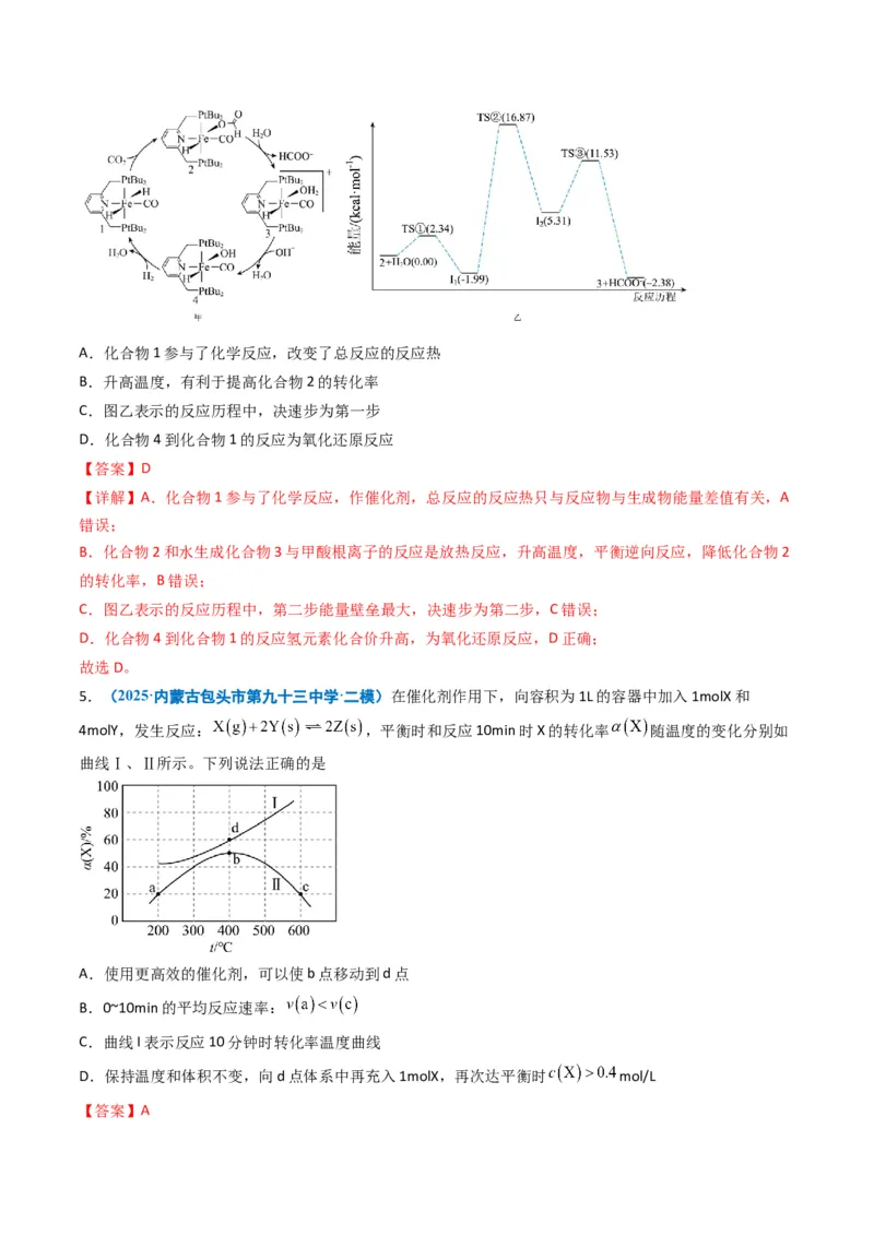 《专题08化学反应速率与化学平衡（教师版）_高考一二三轮复习_化学_2026年-化学高考专项复习_五年（2021-2025）高考化学真题分类汇编（黑吉辽蒙专用）-G341》第9页预览