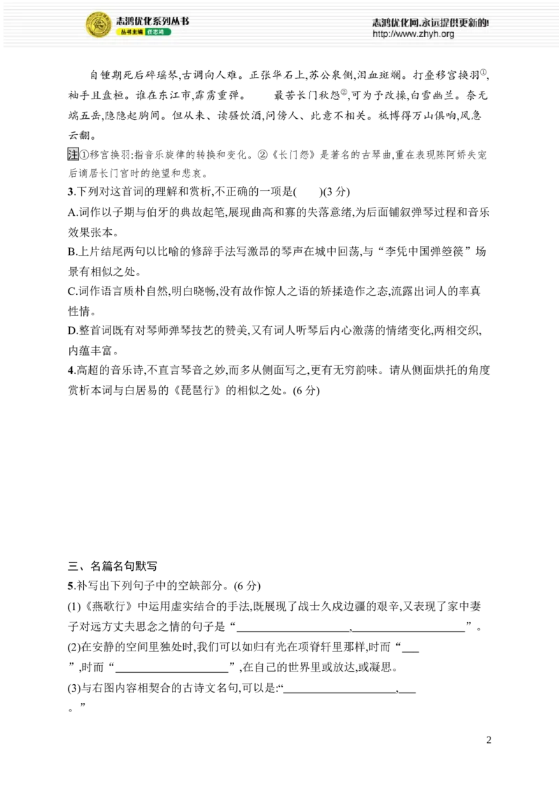 《晚练11　语言文字运用+古代诗歌+名篇名句_2026版高中《二三轮复习+冲刺复习》_高考总复习优化设计二轮用书语文课后习题Word_课后习题_晚练》第2页预览