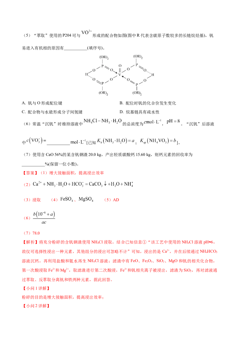 《专题09化学工艺流程综合（2大题型）（四川专用）（教师版）(1)_高考一二三轮复习_化学_2027年高考化学专项复习_2026年高考化学二模试题分类汇编（四川专用）-G282_2026版》第4页预览