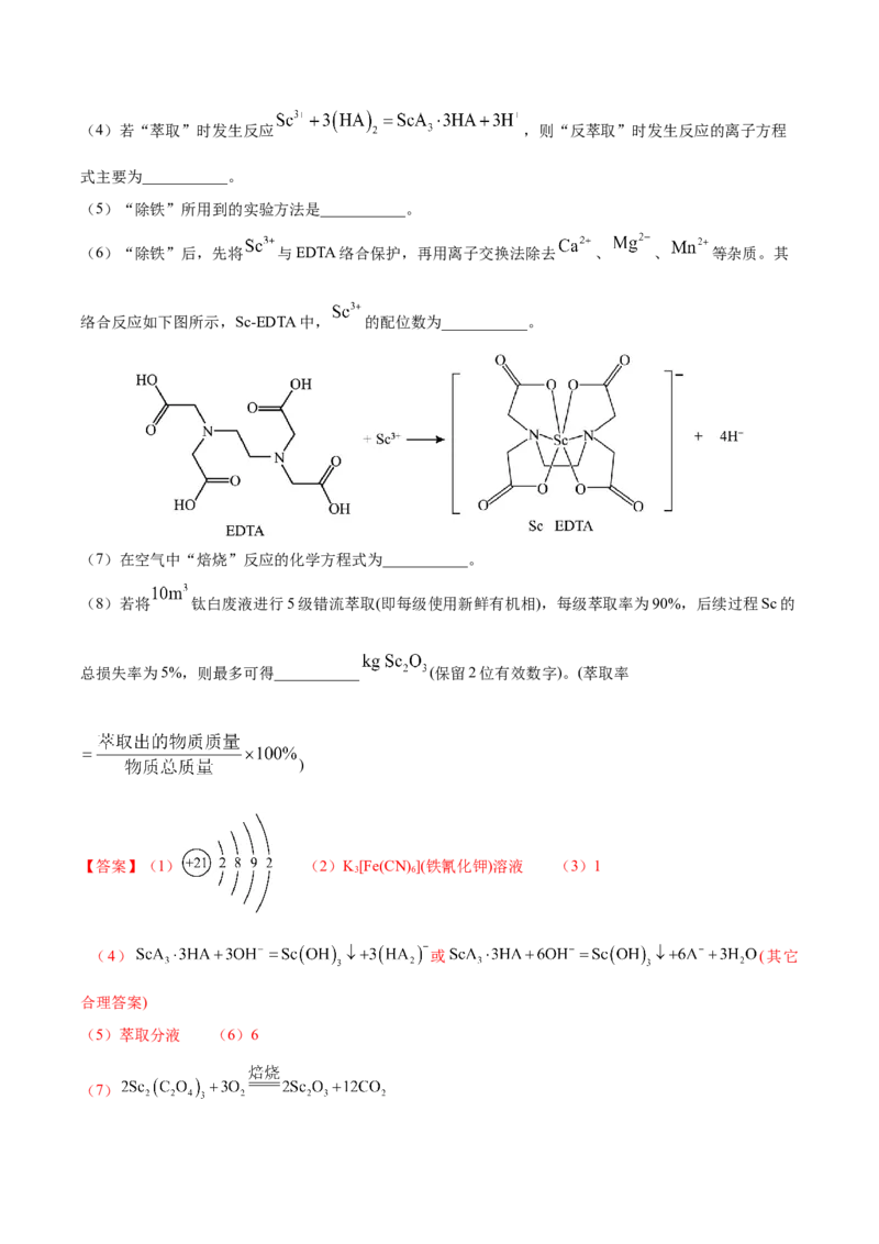 《专题09化学工艺流程综合（2大题型）（四川专用）（教师版）(1)_高考一二三轮复习_化学_2027年高考化学专项复习_2026年高考化学二模试题分类汇编（四川专用）-G282_2026版》第7页预览