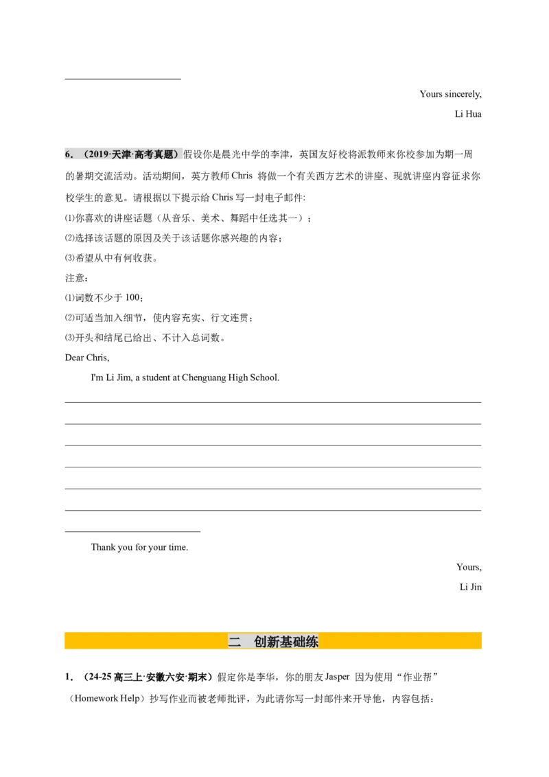《专题24应用文写作之建议信（学生版）_高考一二三轮复习_英语_2026年_2026年高考英语一轮复习零失误必刷题（高考真题+拔高创新模拟）》-G375_资料》第4页预览
