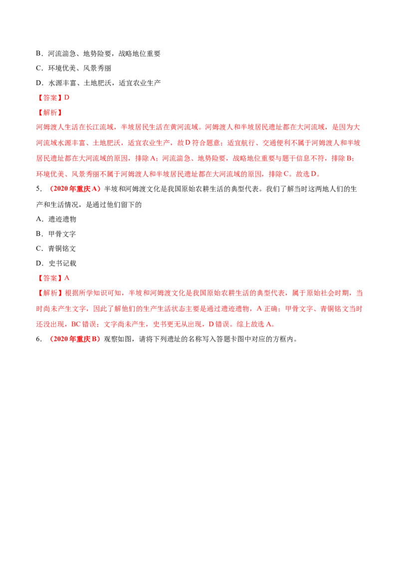 《专题01中国境内早期人类与文明的起源、早期国家与社会变革（第01期）-2020年中考历史真题分项汇编（解析版）_初高中资料库_初中资料库（转存避免链接过期失效）_初中历史》第3页预览