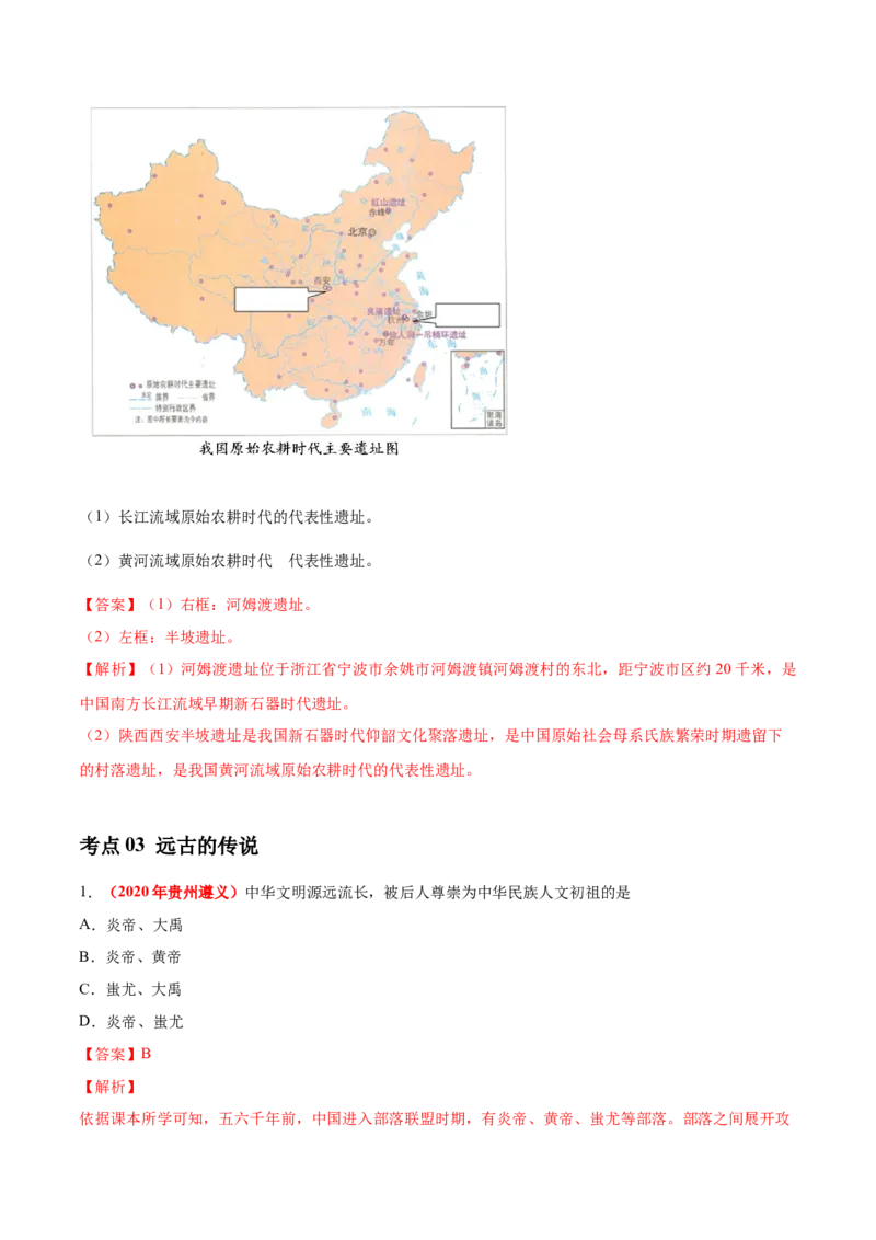 《专题01中国境内早期人类与文明的起源、早期国家与社会变革（第01期）-2020年中考历史真题分项汇编（解析版）_初高中资料库_初中资料库（转存避免链接过期失效）_初中历史》第4页预览