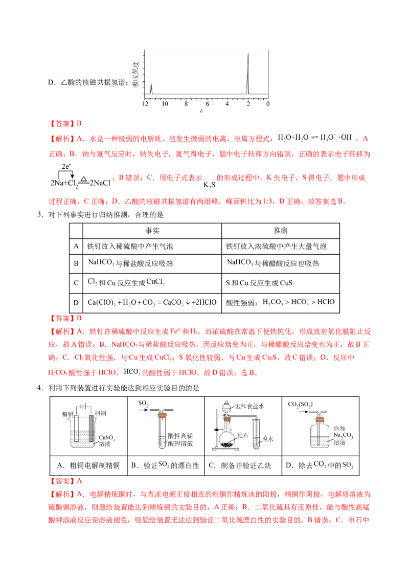 《化学一模提分卷（湖北专用）（全解全析）_高考一二三轮复习_化学_2026年-化学高考专项复习_2026年高考第一二三次模拟考试化学-G181_高考化学第一次模拟卷23套_2026版》第2页预览