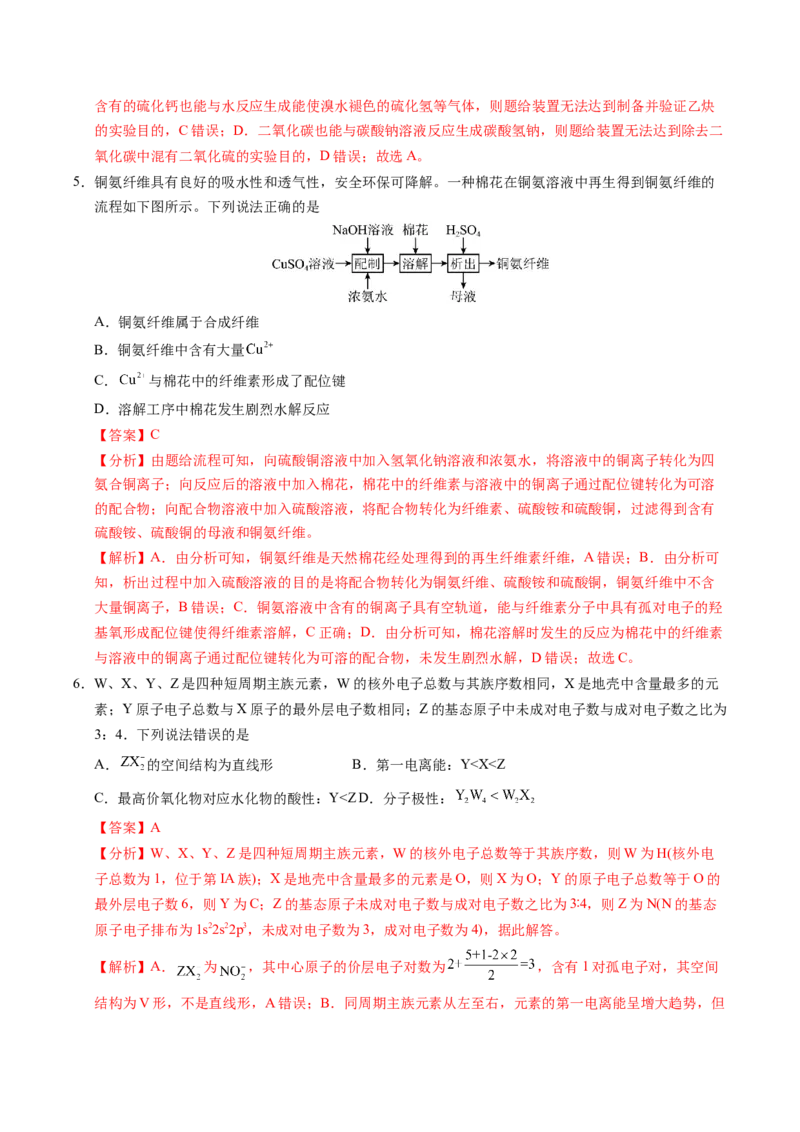 《化学一模提分卷（湖北专用）（全解全析）_高考一二三轮复习_化学_2026年-化学高考专项复习_2026年高考第一二三次模拟考试化学-G181_高考化学第一次模拟卷23套_2026版》第3页预览