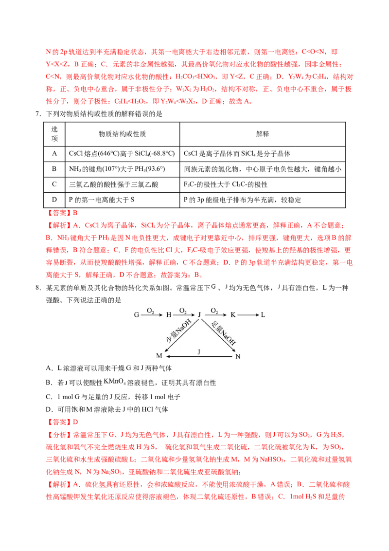 《化学一模提分卷（湖北专用）（全解全析）_高考一二三轮复习_化学_2026年-化学高考专项复习_2026年高考第一二三次模拟考试化学-G181_高考化学第一次模拟卷23套_2026版》第4页预览