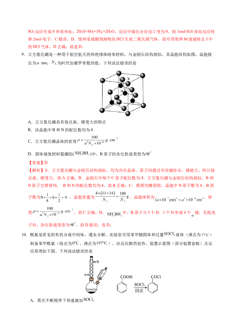 《化学一模提分卷（湖北专用）（全解全析）_高考一二三轮复习_化学_2026年-化学高考专项复习_2026年高考第一二三次模拟考试化学-G181_高考化学第一次模拟卷23套_2026版》第5页预览