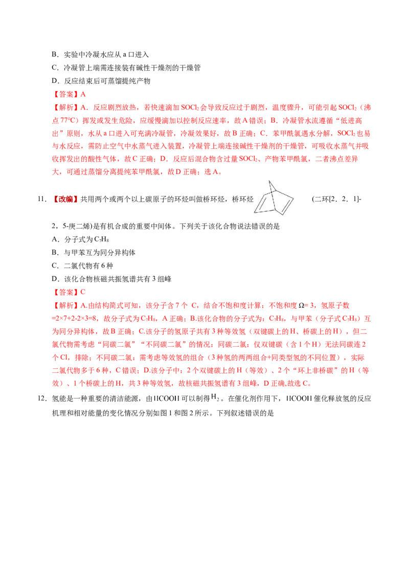 《化学一模提分卷（湖北专用）（全解全析）_高考一二三轮复习_化学_2026年-化学高考专项复习_2026年高考第一二三次模拟考试化学-G181_高考化学第一次模拟卷23套_2026版》第6页预览