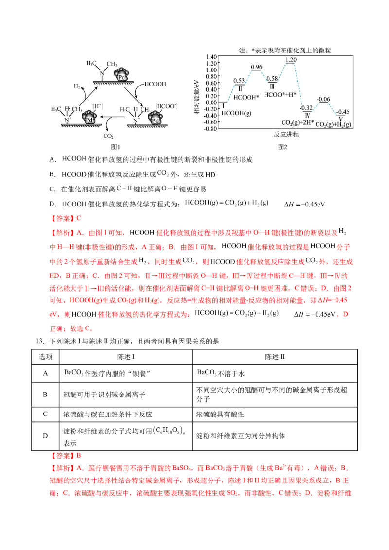《化学一模提分卷（湖北专用）（全解全析）_高考一二三轮复习_化学_2026年-化学高考专项复习_2026年高考第一二三次模拟考试化学-G181_高考化学第一次模拟卷23套_2026版》第7页预览
