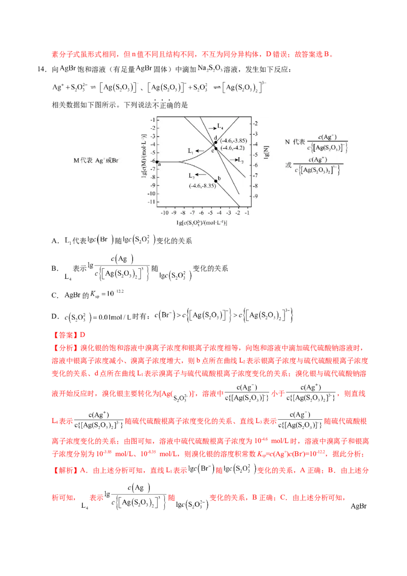 《化学一模提分卷（湖北专用）（全解全析）_高考一二三轮复习_化学_2026年-化学高考专项复习_2026年高考第一二三次模拟考试化学-G181_高考化学第一次模拟卷23套_2026版》第8页预览
