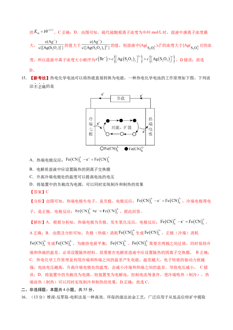 《化学一模提分卷（湖北专用）（全解全析）_高考一二三轮复习_化学_2026年-化学高考专项复习_2026年高考第一二三次模拟考试化学-G181_高考化学第一次模拟卷23套_2026版》第9页预览