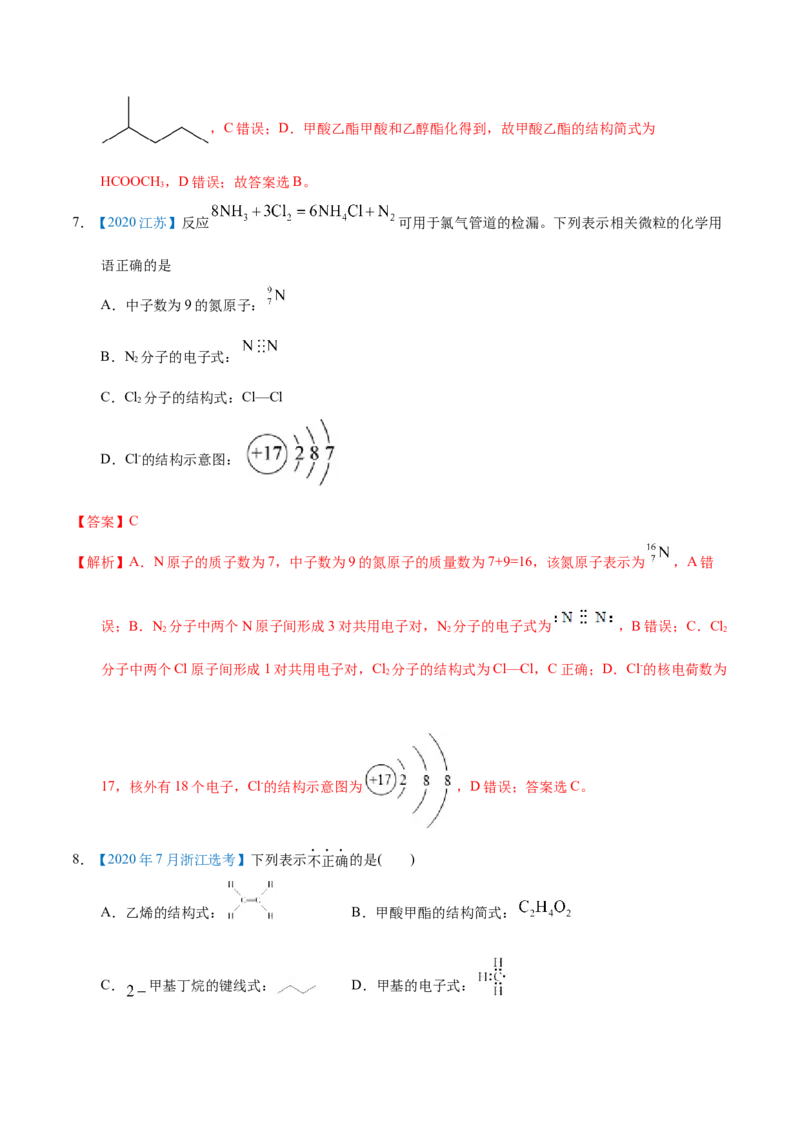 《专题06化学用语（教师版）_初高中资料库_高中资料库（转存避免链接过期失效）_高中化学》第4页预览