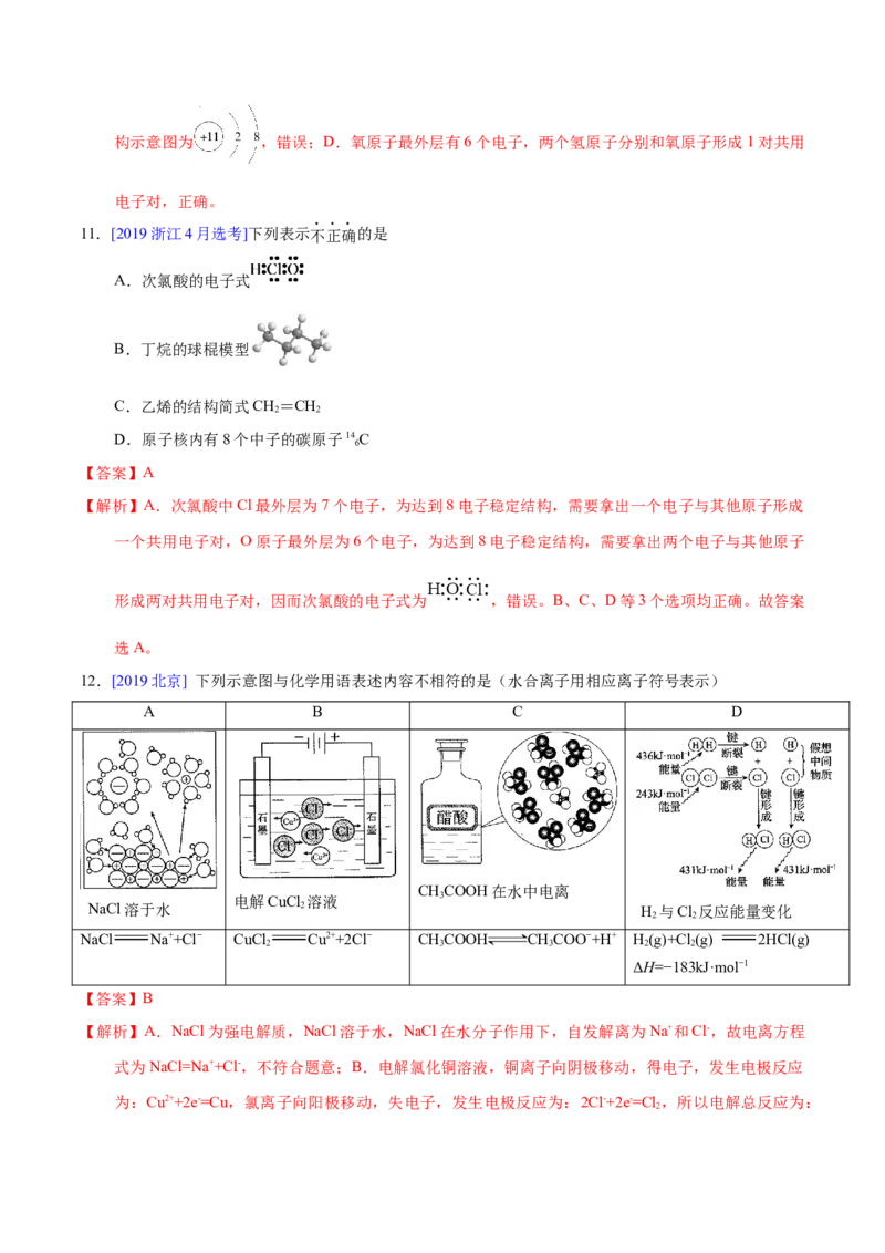 《专题06化学用语（教师版）_初高中资料库_高中资料库（转存避免链接过期失效）_高中化学》第6页预览