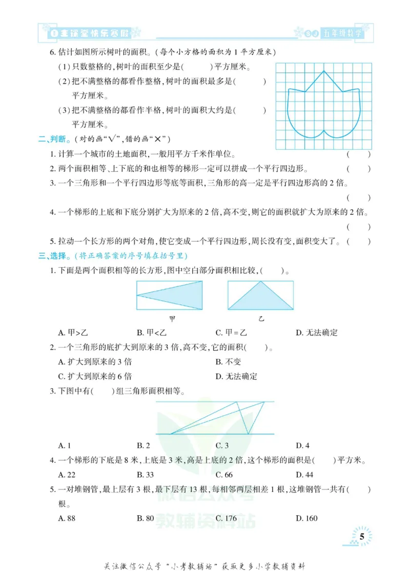 《快乐寒假自主课堂五年级数学苏教版_07.小学语文、英语、数学专区_小学寒假教辅汇总_1~6年级快乐寒假·自主课堂》第10页预览