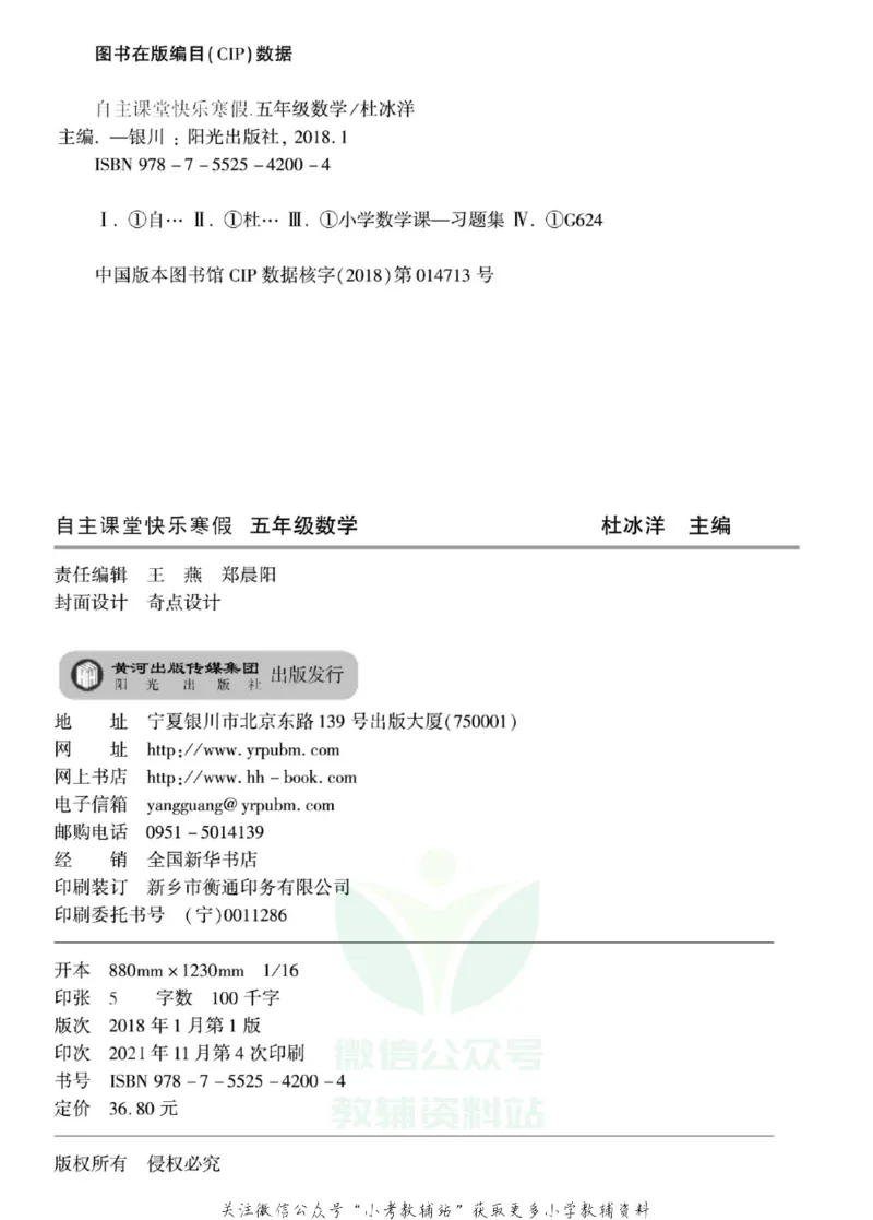 《快乐寒假自主课堂五年级数学苏教版_07.小学语文、英语、数学专区_小学寒假教辅汇总_1~6年级快乐寒假·自主课堂》第3页预览
