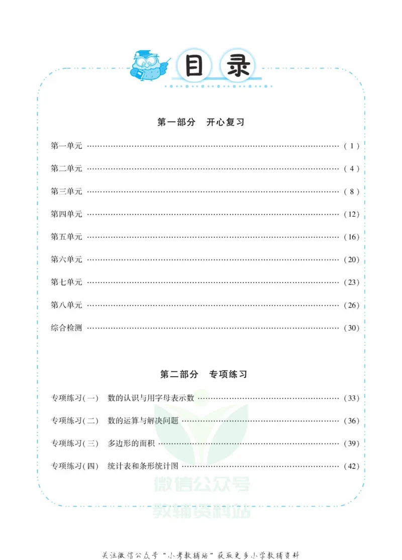 《快乐寒假自主课堂五年级数学苏教版_07.小学语文、英语、数学专区_小学寒假教辅汇总_1~6年级快乐寒假·自主课堂》第4页预览