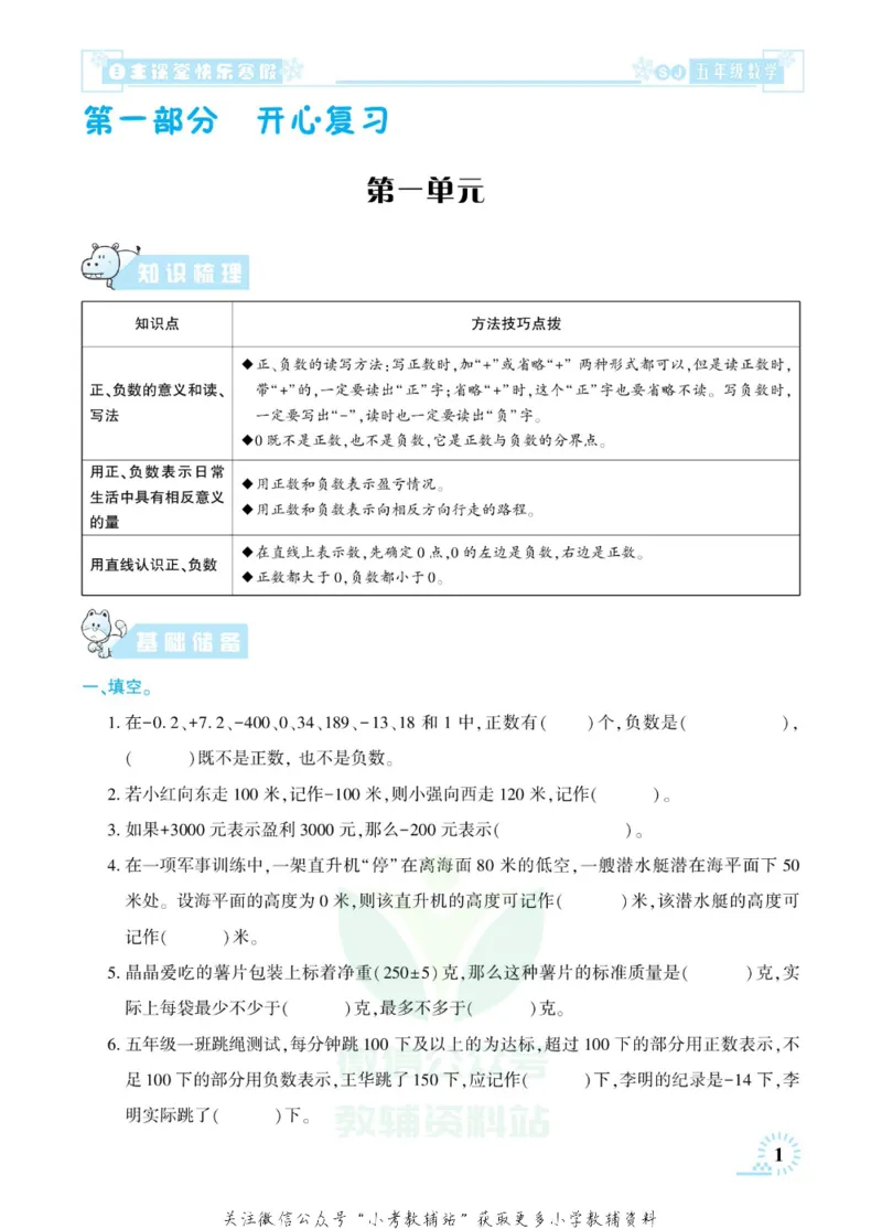 《快乐寒假自主课堂五年级数学苏教版_07.小学语文、英语、数学专区_小学寒假教辅汇总_1~6年级快乐寒假·自主课堂》第6页预览