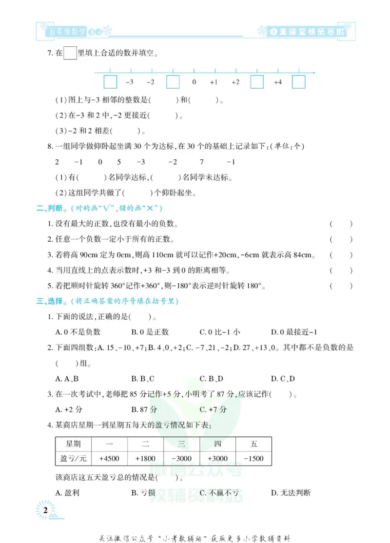 《快乐寒假自主课堂五年级数学苏教版_07.小学语文、英语、数学专区_小学寒假教辅汇总_1~6年级快乐寒假·自主课堂》第7页预览