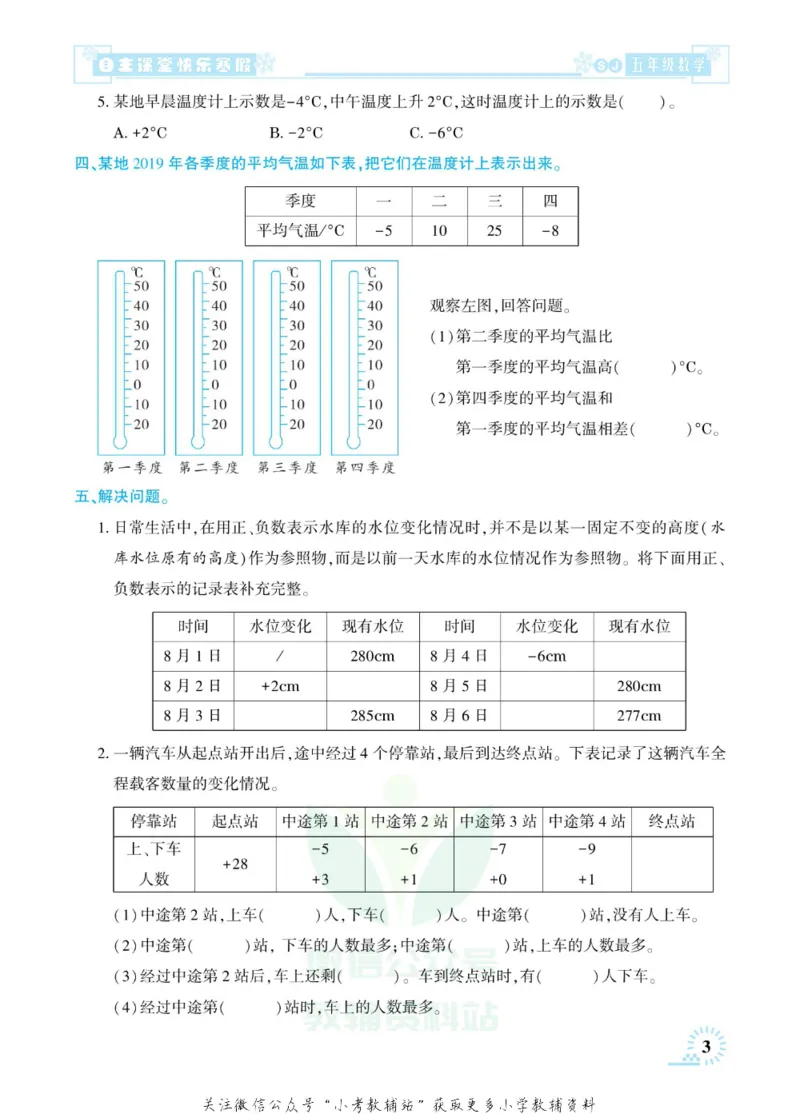《快乐寒假自主课堂五年级数学苏教版_07.小学语文、英语、数学专区_小学寒假教辅汇总_1~6年级快乐寒假·自主课堂》第8页预览