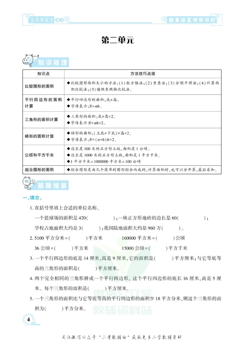 《快乐寒假自主课堂五年级数学苏教版_07.小学语文、英语、数学专区_小学寒假教辅汇总_1~6年级快乐寒假·自主课堂》第9页预览