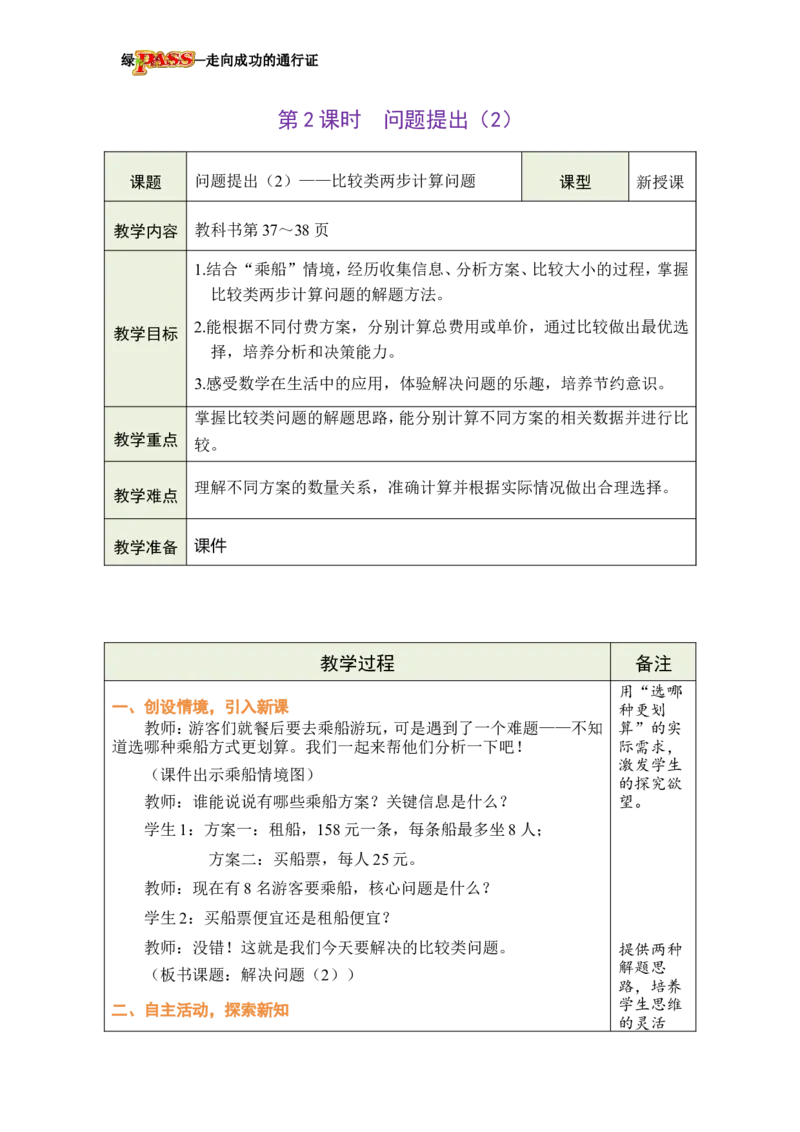 《第2课时问题提出（2）_26春小学语数英道科各版本《课件+教案》_26春各版本数学《课件+教案》1-6年级下册_26春西师大版数学1-6年级下册教案课件PPT_2026春数学三年级下（XS版）教案》第1页预览