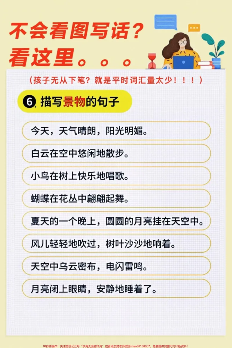 《#醒图小学二年级还不会看图写话的看这里,老师整理了一些常用词汇。快点收藏起来,让孩子背一背。写作不在浮想联翩!#图文伙伴计划#必考考点#期末复习#看图写话》第3页预览