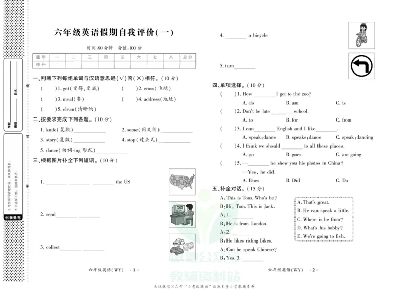 《快乐寒假自主课堂六年级英语外研版试卷_07.小学语文、英语、数学专区_小学寒假教辅汇总_1~6年级快乐寒假·自主课堂》第1页预览